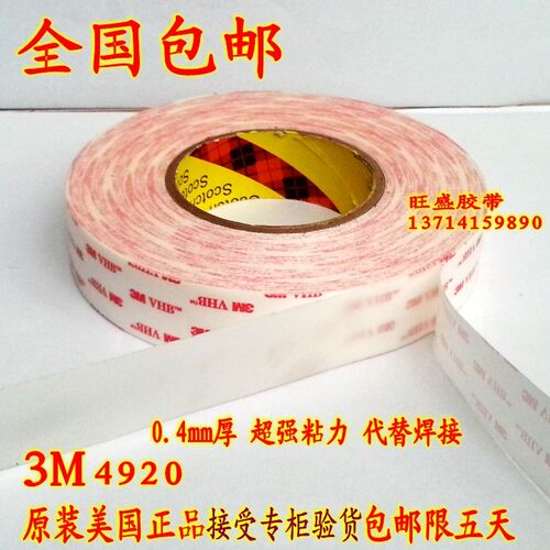 正品3M双面胶金属片代替螺钉焊接