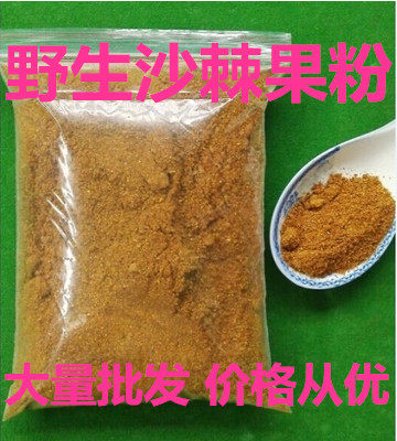 野生优质沙棘粉500g新货沙棘沙棘/沙棘原浆
