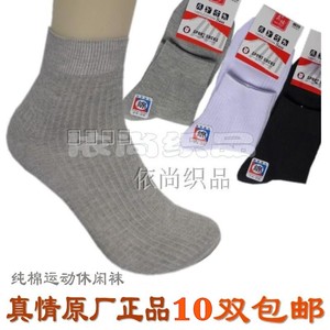 正品真情男士袜子棉质中统休闲袜运动袜纯棉男女适用袜子10双包邮