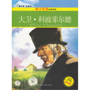 大卫?科波菲尔