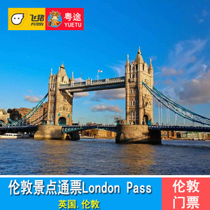 [伦敦城市通票-三日票]London Pass伦敦泰晤士河游船票
