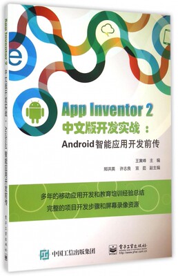 App Inventor2中文版开发实战--Androi