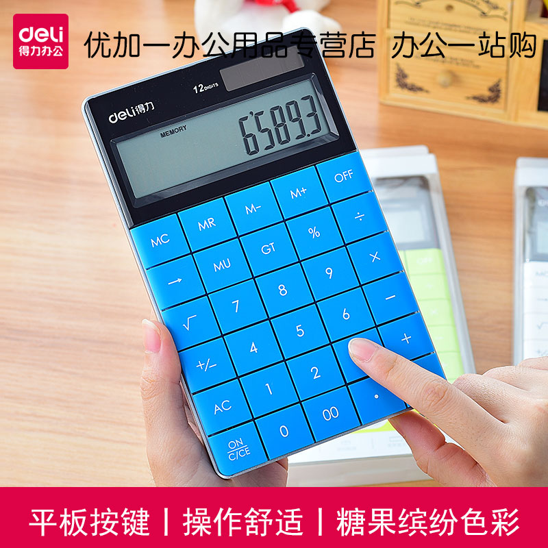 得力太阳能便捷糖果色学生计算器