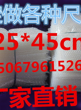小泡泡膜袋包装袋45*25cm0.23元一个汽泡膜汽泡袋包装好帮手