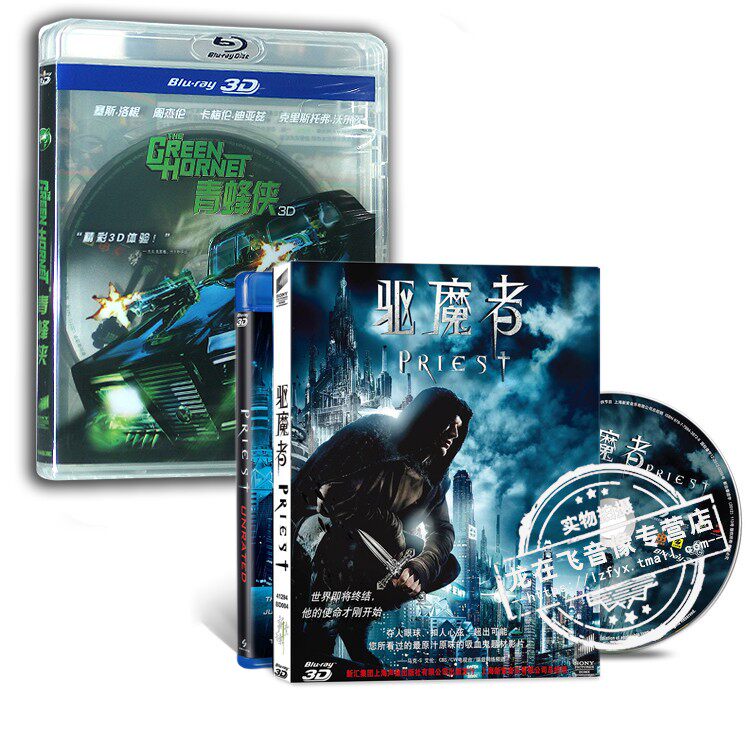 正版3D蓝光高清电影 青蜂侠+驱魔者蓝光高清3D BD50两碟装 含花絮