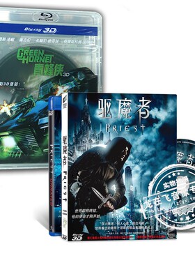 正版3D蓝光高清电影 青蜂侠+驱魔者蓝光高清3D BD50两碟装 含花絮