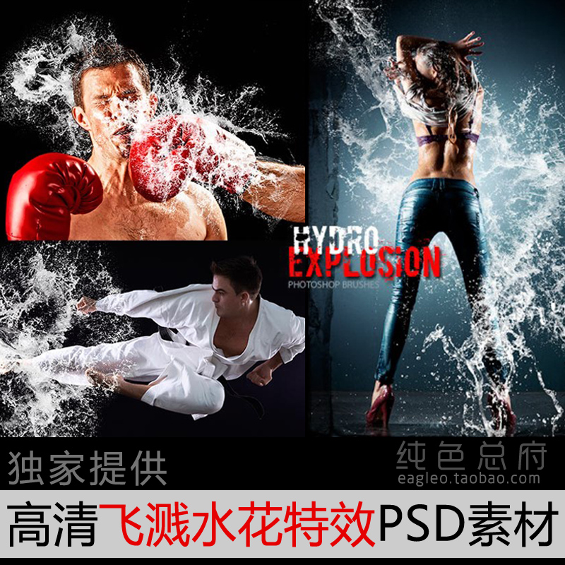 飞溅水花PSD素材特效人像静物产品修图合成PS高清素材CSM050