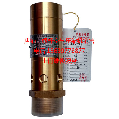 空压机专用安全阀10Mpa 弹簧直接载卸荷阀 口径32 螺杆空压机配件