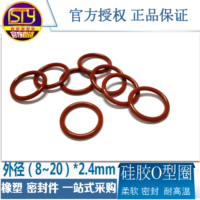 硅胶sty耐高温密封圈减震防水
