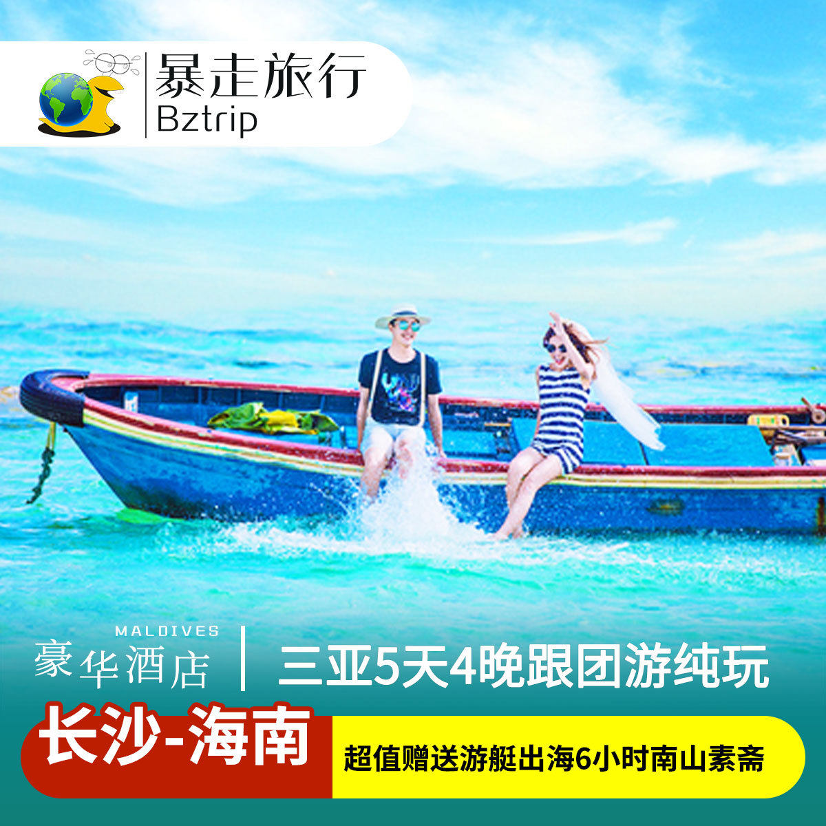 长沙出发到海南三亚5天4晚跟团游全程入住豪华酒店蜈支洲岛无自费|msdalam kategori talian Holiday/Visa menghantar off/Travel Services, latihan percuma/Perjalanan dengan kumpulan, perjalanan domestik dengan kumpulan - dari Buy2taobao.com untuk memberikan perkhidmatan ejen Taobao profesional membeli