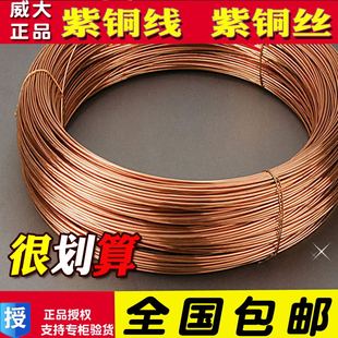 紫铜丝 红铜丝 导电 紫铜线 红铜线 0.5/0.8/1/1.5/2/2.5/3/4mm