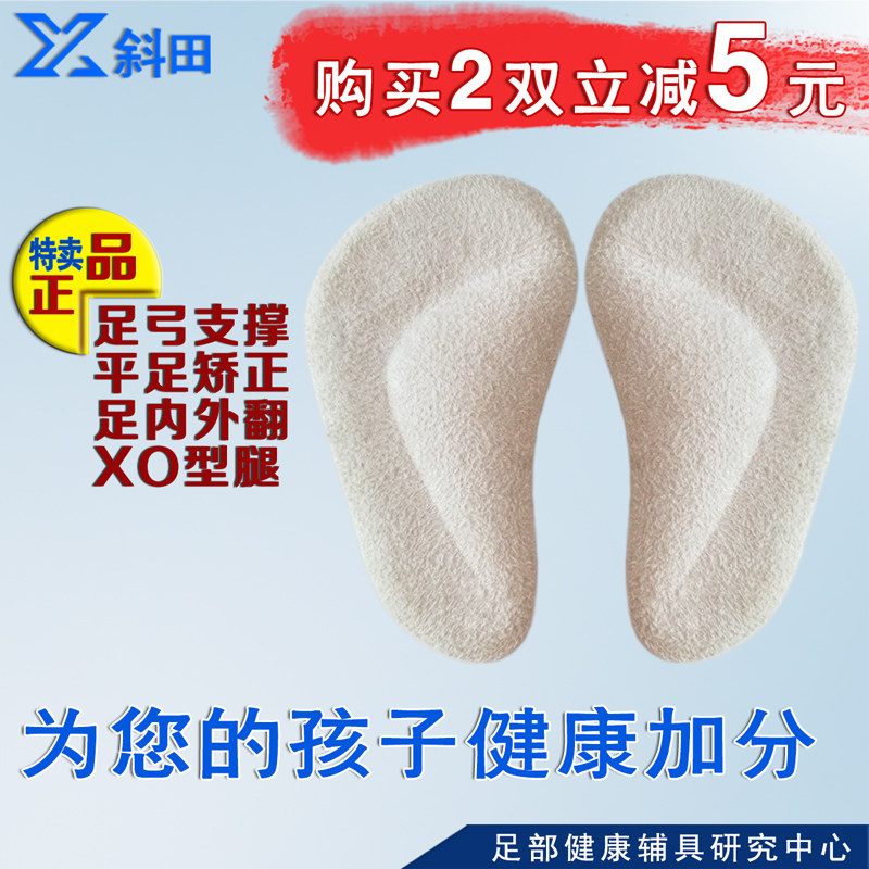 外翻内八字足弓塌陷支撑矫正鞋垫