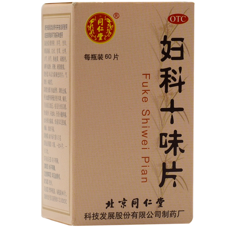 同仁堂 婦科十味片 0.3g*60片/盒 滿88元包郵
