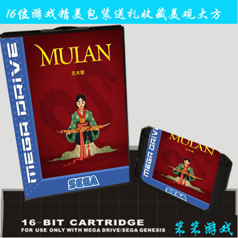精装礼盒装16位MD世嘉黑卡花木兰