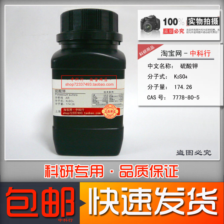 硫酸钾分析纯化学试剂新批次