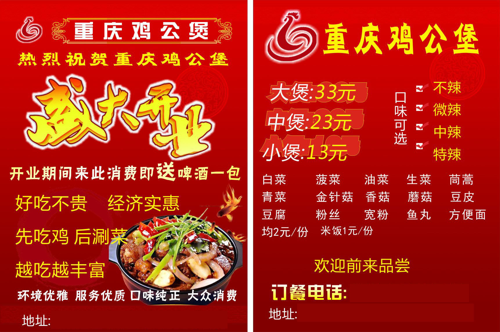 724海报印制展板写真喷绘贴纸1183重庆鸡公煲开业促销宣传单(1)