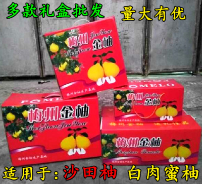 梅州金柚三红黄肉专用纸箱包装