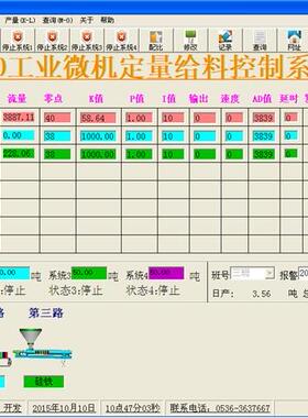 HK-2000 winxp微机配料恒速调速混合称主机加板卡加程序计量准确
