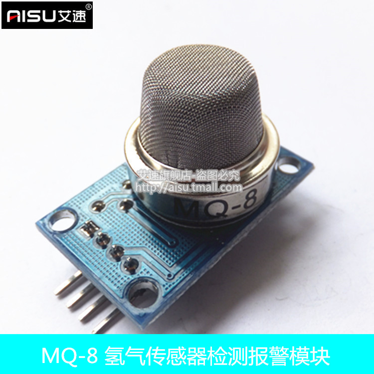 AISU MQ-8 氢气传感器检测报警模块 氢气气体传感器模块