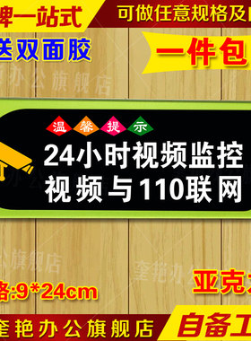 本店24小时监控标志牌包邮