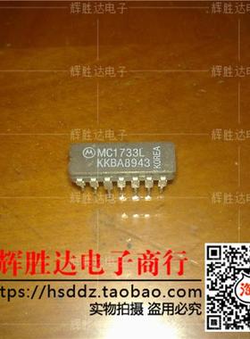 MC1733L进口现货，集成电路IC 批量供应