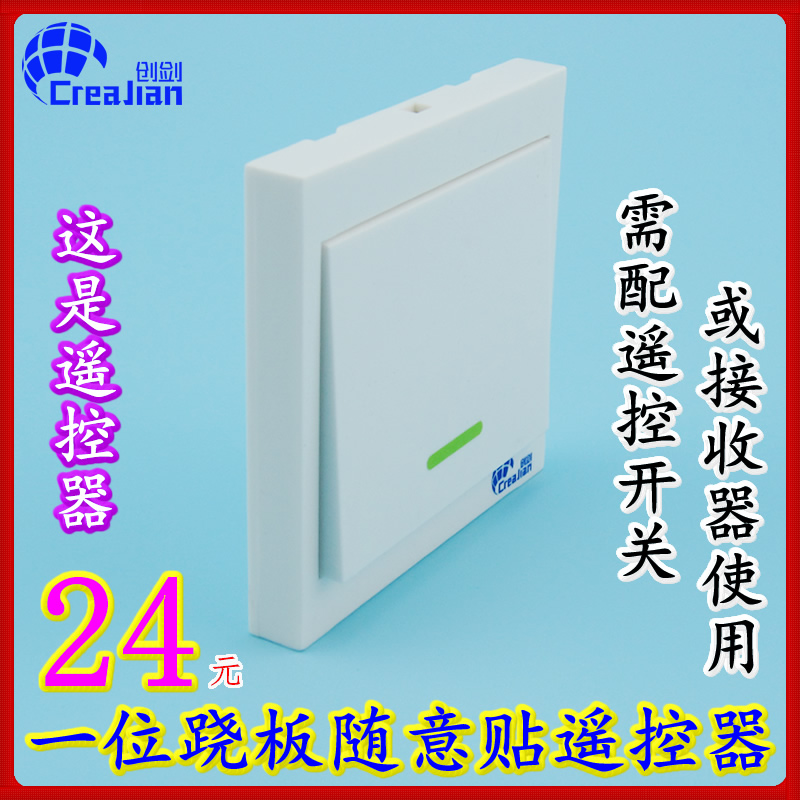 creajian创剑单路跷板遥控开关
