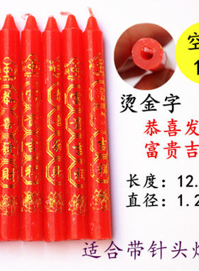 烫金字无烟礼佛蜡烛带孔祭祀火旺