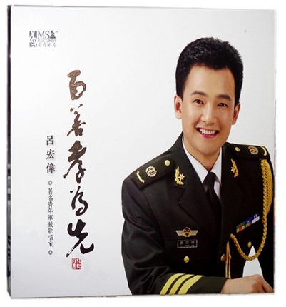 【正版】青年军旅歌唱家 吕宏伟专辑 百善孝为先cd车载音乐发烧碟