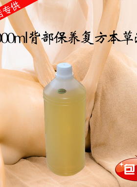 背部保养药草油 1000ML按摩推拿复方本草油美容院院装大瓶公斤装