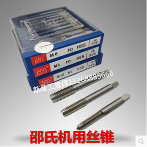 。台州邵氏机用丝锥 全磨制直槽机用丝攻 M3-M20（老标 粗短柄）