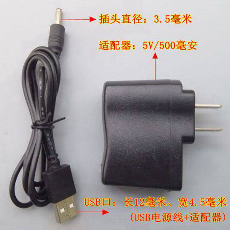 usb充电器插头带USB电源线眼部按摩电子理疗按摩仪风扇适配充电器