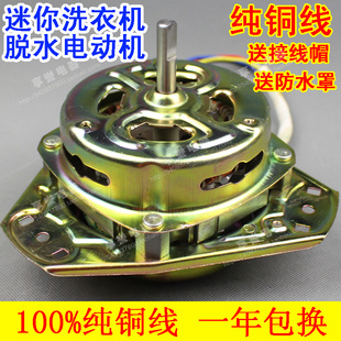 纯铜线35W迷你小双缸洗衣机通用甩干马达细轴脱水电机YYG 25特价