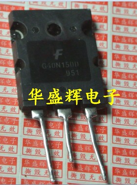 【华盛辉】FGL40N150AND G40N150D 逆变器IGBT单管