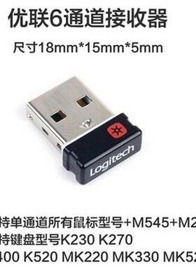 正品 罗技 无线鼠标优联接收器M235 MK520 MK330 MK270 适配器