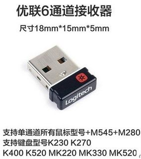 正品 罗技 无线鼠标优联接收器M235 MK520 MK330 MK270 适配器