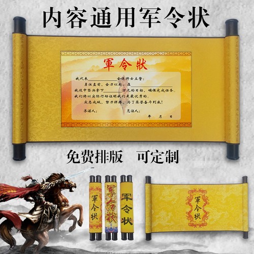 通用军令状定制 任务书 责任状 挑战书 委任状 荣誉证书 圣旨卷轴