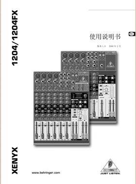 XENYX1204调音台使用手册 xenyx1204fx调音台说明书