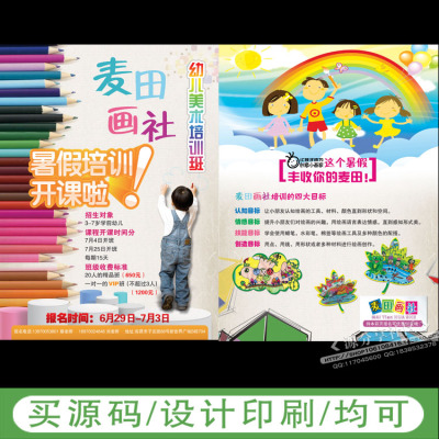 DM256美术班少儿美术班辅导培训招生DM宣传单/展架/海报PSD素材