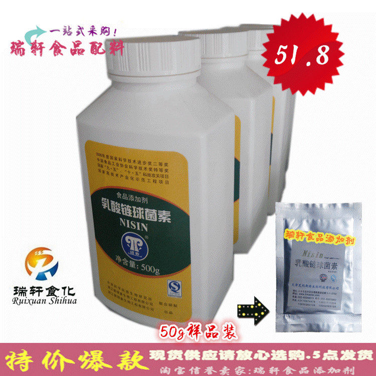 乳酸链球菌素 银象 尼辛 50特色/复合食品添加剂