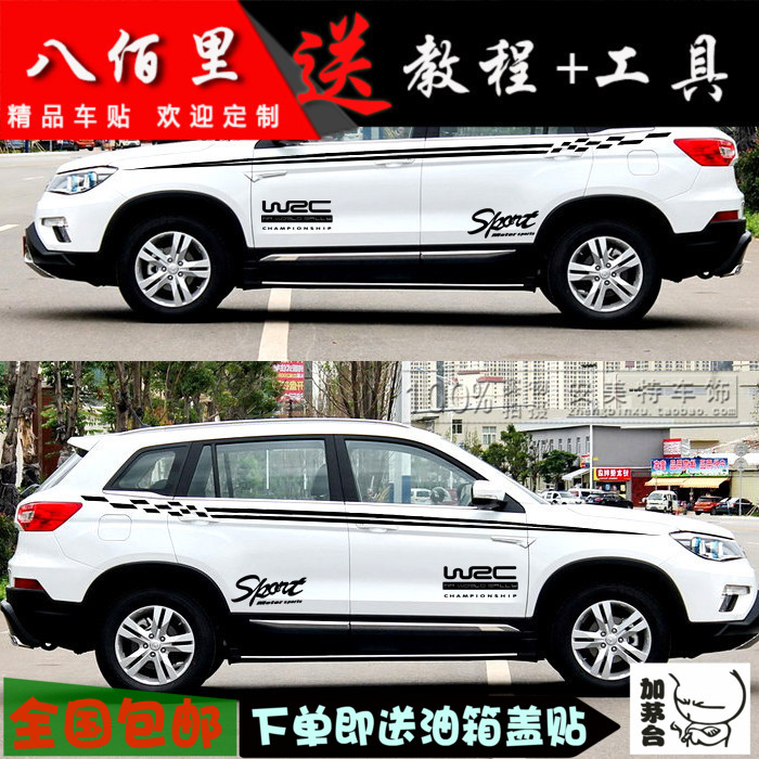 长安车贴CS75CS35改装逸动致尚XT腰线汽车拉花整车贴个性贴纸贴花