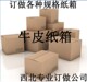 快递纸箱搬家纸箱特大号特硬邮政淘宝打包装 纸箱小飞机盒批发定做