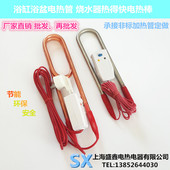 不锈钢单U型潜水加热管浴缸浴盆防水电热管投入式 电热棒220V 4KW