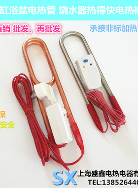 不锈钢单U型潜水加热管浴缸浴盆防水电热管投入式电热棒220V/4KW