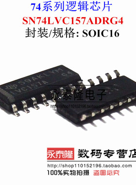 SN74LVC157ADR LVC157A SOP14 全新原装 多路复用器