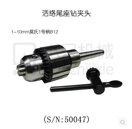 小只:特殊附件 1-10mm 家用小型车床活络尾座钻夹头莫氏1号柄