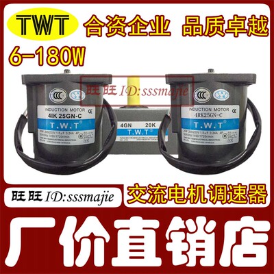 TWT台湾东炜庭电机4IK25A-C功率25W单相定速交流马达110V/220V