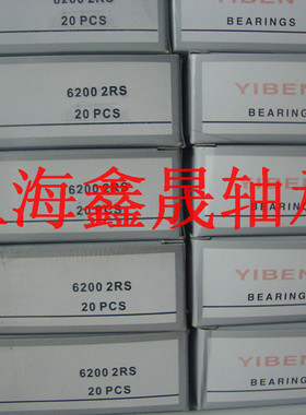 盒装日鑫轴承进口品质亿本轴承电机轴承606 608 6000 6200-6212RS