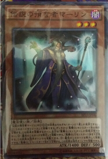 [苍之神话]游戏王 EP15 传说的预言者 梅林 SR 日文 日版 FGO玄学