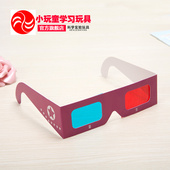 小学生科学益智实验科技制作材料自制手工机器人小发明3D立体眼镜