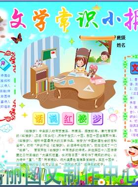 文学常识彩色小报语文电子简报读书卡手抄报电脑板报画报模板817
